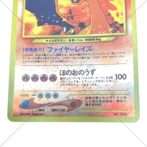 リザードン LV.78 ポケモンカード NO.006 @ 旧裏面