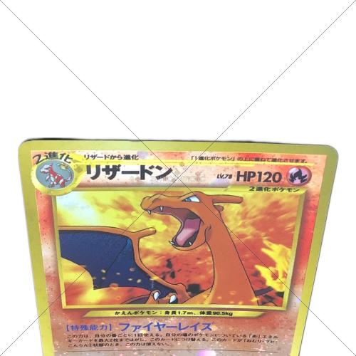 リザードン LV.78 ポケモンカード NO.006 @ 旧裏面