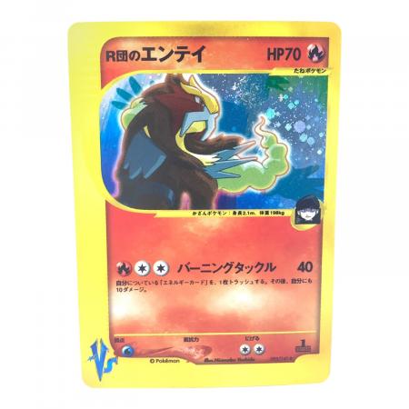 ポケモンカード　R団のエンテイ R団のエンテイ ポケモンカード 095/141｜トレファクONLINE