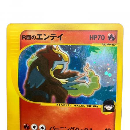 R団のエンテイ ★ ポケモンカード★VS 095/141 R団のエンテイ ☆ ポケモンカード☆VS 095/141 - メルカリ