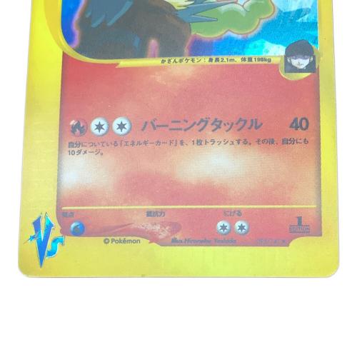 R団のエンテイ ポケモンカード 095/141