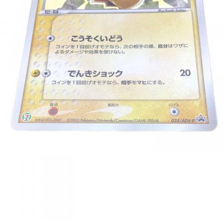 ピカチュウ ポケモンカード 024/ADV-P｜トレファクONLINE