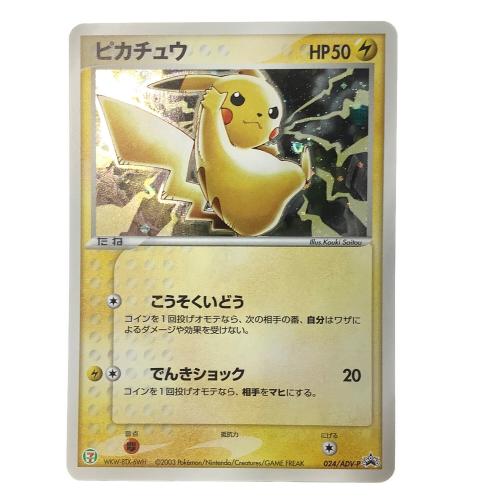 ピカチュウ ポケモンカード 024/ADV-P