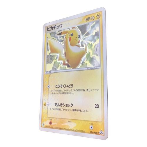 ピカチュウ ポケモンカード 024/ADV-P
