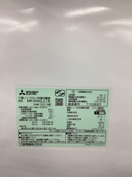 MITSUBISHI (ミツビシ) 5ドア冷蔵庫 MR-B46G-C1 2021年製 288 455L
