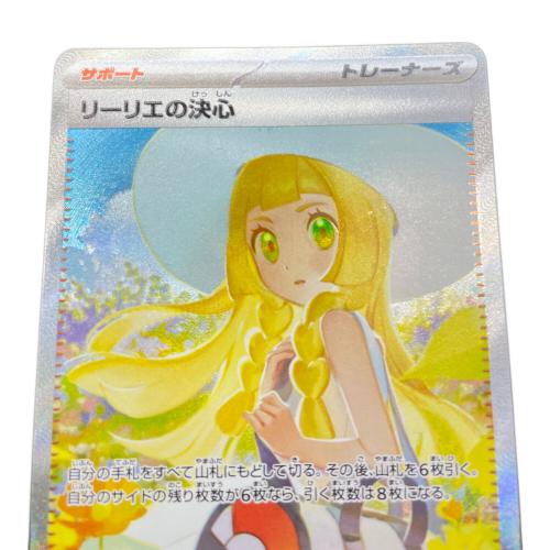 リーリエの決心 ポケモンカード 091/063 SAR