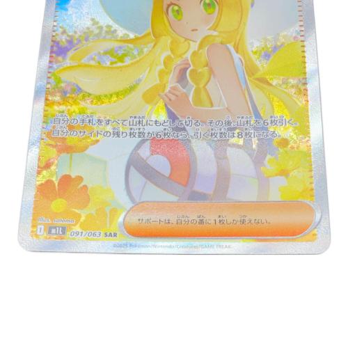 リーリエの決心 ポケモンカード 091/063 SAR