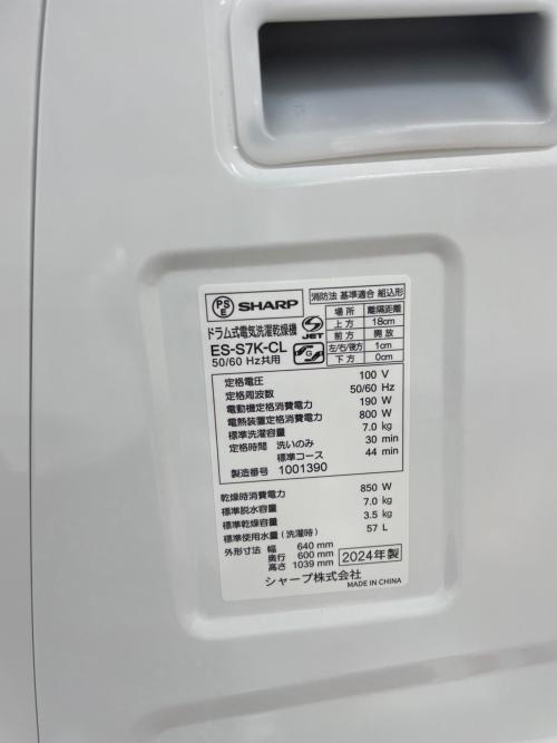 SHARP (シャープ) ドラム式洗濯乾燥機 ES-S7K-CL 2024年製 7.0kg/3.5kg