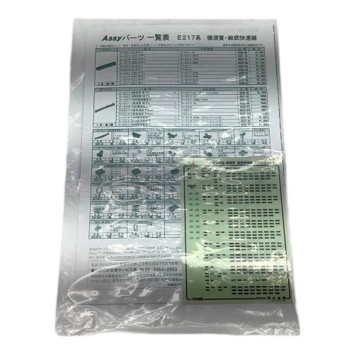 KATO (カトー) 10-1977 E217系 横須賀・総武快速線 8両基本セット Nゲージ