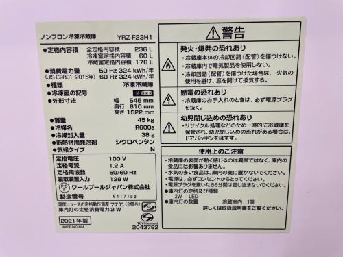 ワールプールジャパン 2ドア冷蔵庫 YRZ-F23H1 2021年製 388 236L