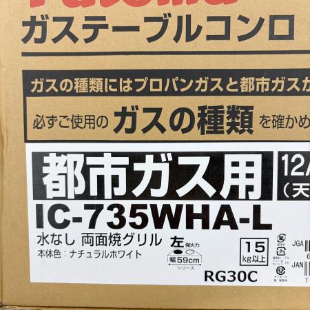 Paloma (パロマ) 都市ガステーブル IC-735WHA-L|トレファクONLINE Paloma (パロマ) 都市ガステーブル IC-735WHA-L|トレファクONLINE