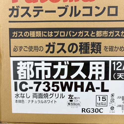 Paloma (パロマ) 都市ガステーブル IC-735WHA-L｜トレファクONLINE