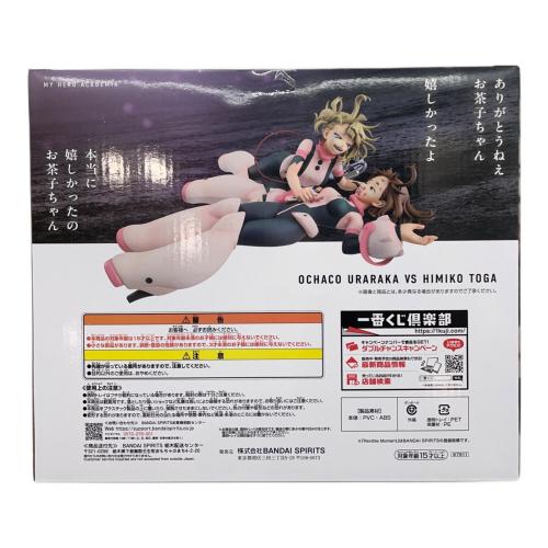 僕のヒーローアカデミア (ボクノヒーローアカデミア) 麗日お茶子VS渡我被身子 Revible Moment フィギュア 一番くじ