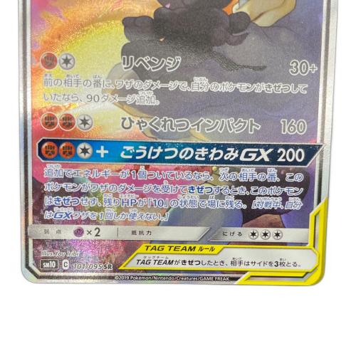 マーシャドー＆カイリキーGX ポケモンカード 101/095 SR