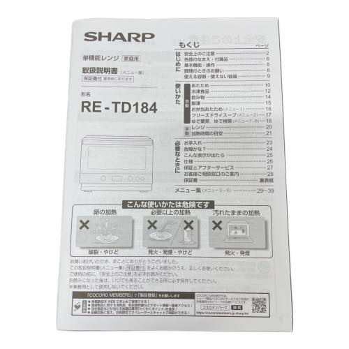 SHARP (シャープ) 電子レンジ RE-TD184-B 2025年製 55
