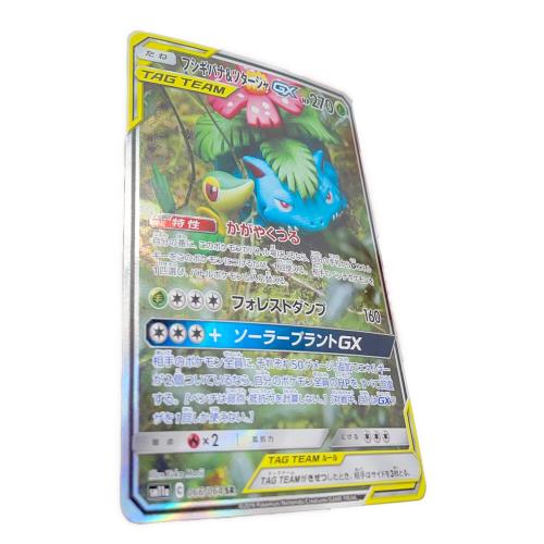 フシギバナ＆ツタージャGX TAG TEAM ポケモンカード 066/064 SR