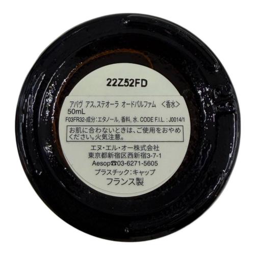 Aesop (イソップ) オードパルファム 50ml 残量80%-99% ABOVE US, STEORRA（アバヴ　アス　ステオーラ）