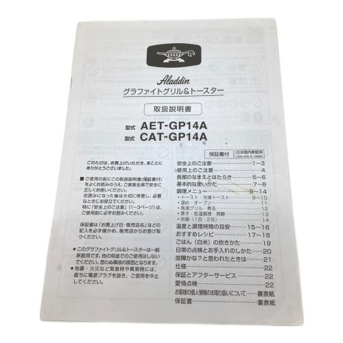 Aladdin (アラジン) グラファイトグリル&トースター AET-GP14A 2022年製 250