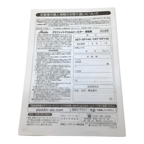 Aladdin (アラジン) グラファイトグリル&トースター AET-GP14A 2022年製 250