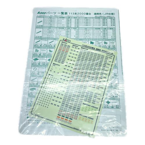 KATO (カトー) 車両セット Nゲージ 10-1954 113系2000番台 湘南色（JR仕様）7両基本セット