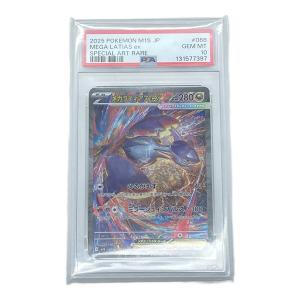 メガラティアスex ポケモンカード 088/063 SAR PSA10