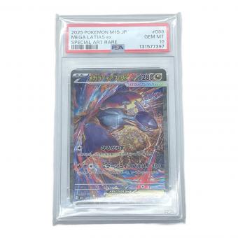 メガラティアスex ポケモンカード 088/063 SAR PSA10