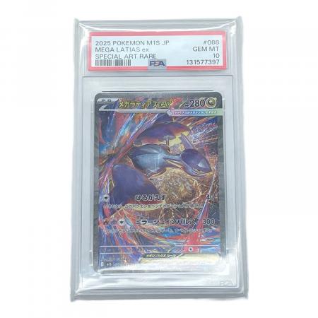 メガラティアスex ポケモンカード 088/063 SAR PSA10｜トレファクONLINE