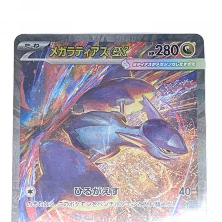メガラティアスex ポケモンカード 088/063 SAR PSA10｜トレファクONLINE