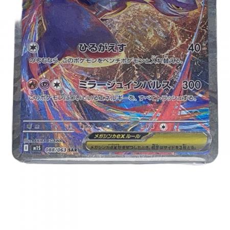 メガラティアスex ポケモンカード 088/063 SAR PSA10｜トレファクONLINE