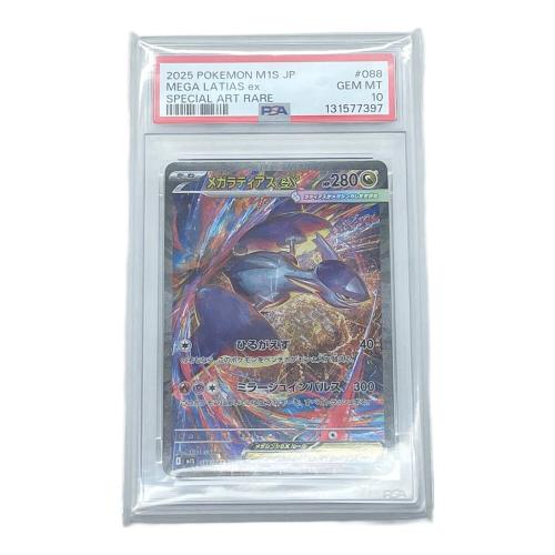 メガラティアスex ポケモンカード 088/063 SAR PSA10