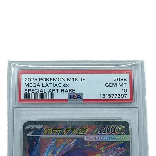 メガラティアスex ポケモンカード 088/063 SAR PSA10
