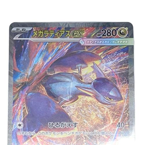 メガラティアスex ポケモンカード 088/063 SAR PSA10