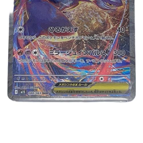 メガラティアスex ポケモンカード 088/063 SAR PSA10