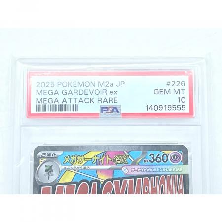 メガサーナイトex ポケモンカード 226/193 MA PSA10｜トレファクONLINE