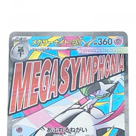 メガサーナイトex ポケモンカード 226/193 MA PSA10｜トレファクONLINE