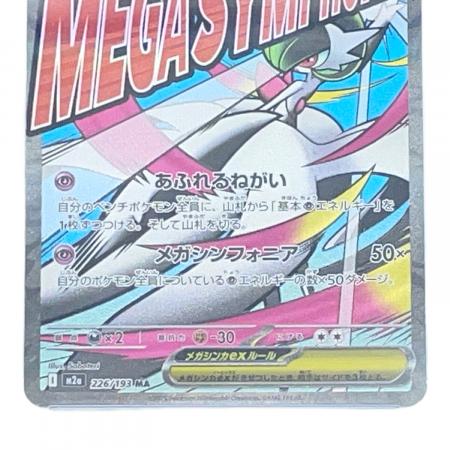 メガサーナイトex ポケモンカード 226/193 MA PSA10｜トレファクONLINE