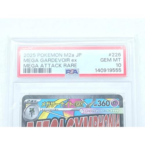 メガサーナイトex ポケモンカード 226/193 MA PSA10