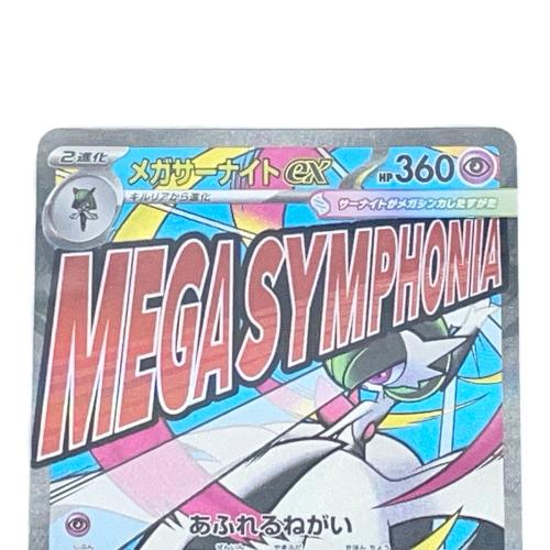 メガサーナイトex ポケモンカード 226/193 MA PSA10