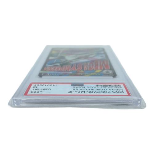 メガサーナイトex ポケモンカード 226/193 MA PSA10