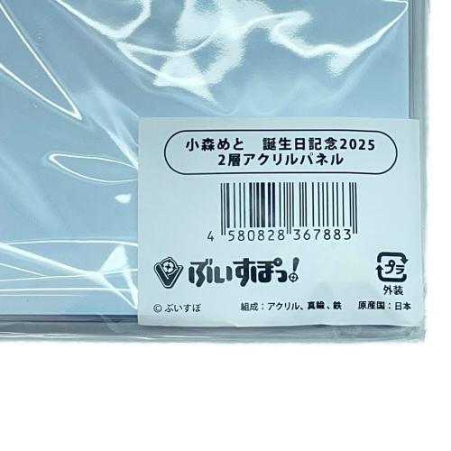 小森めと 誕生日記念2025 2層アクリルパネル ぶいすぽっ！ 未開封品
