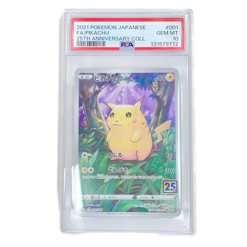 ピカチュウ ポケモンカード 001/028 PSA10