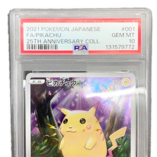 ピカチュウ ポケモンカード 001/028 PSA10