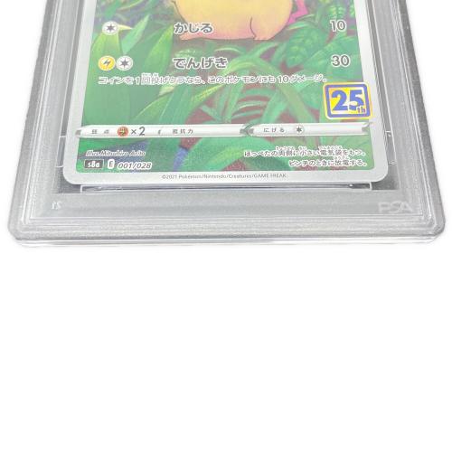 ピカチュウ ポケモンカード 001/028 PSA10