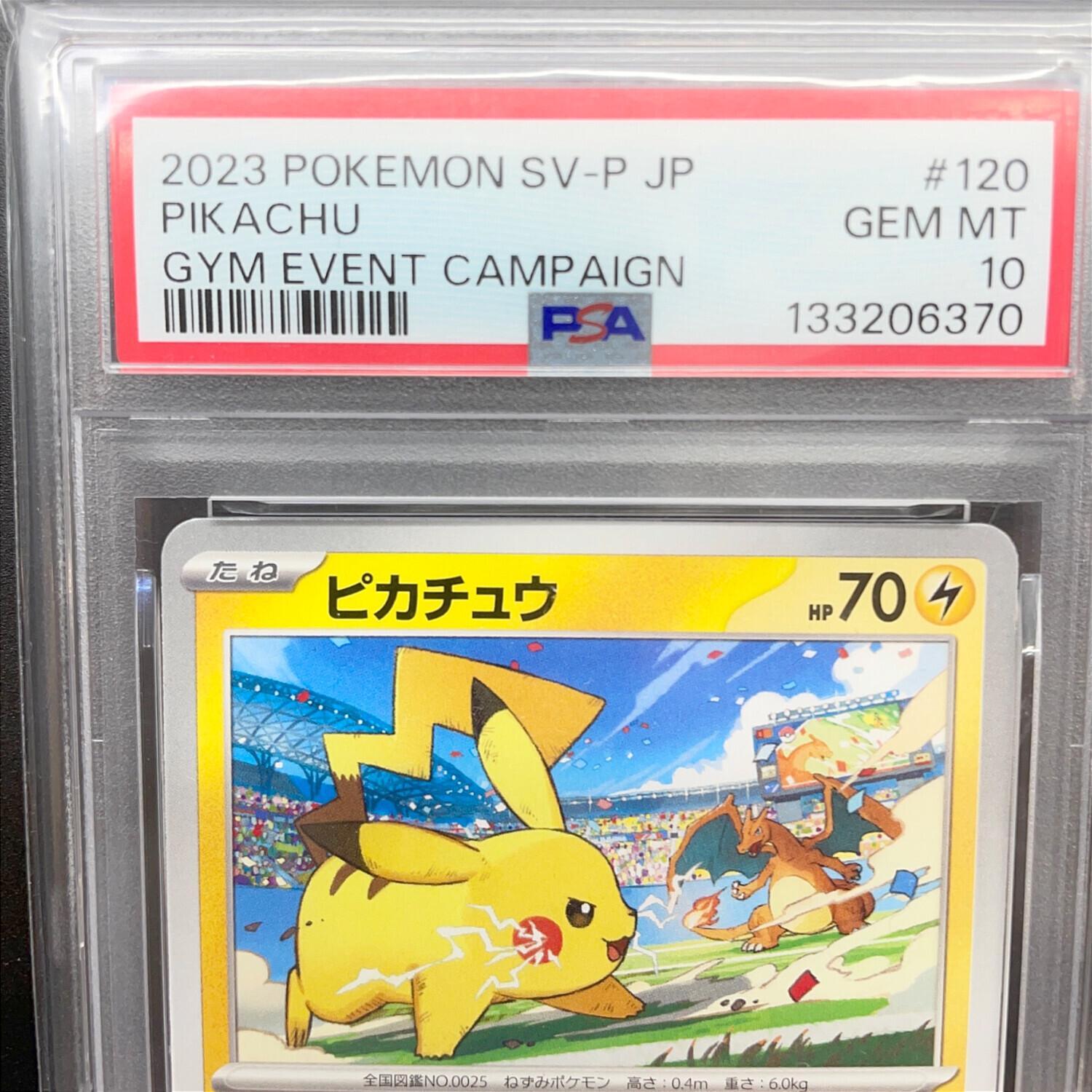 ピカチュウ ポケモンカード 120/SV-P PSA10｜トレファクONLINE