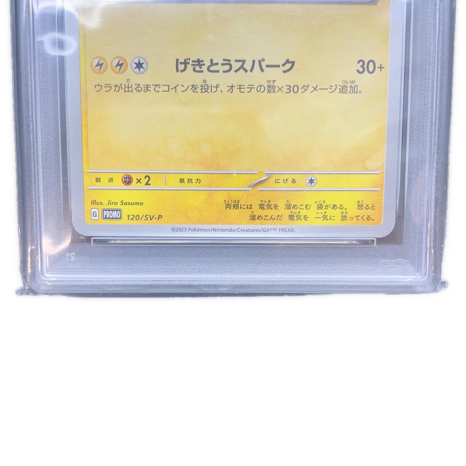 ピカチュウ ポケモンカード 120/SV-P PSA10｜トレファクONLINE