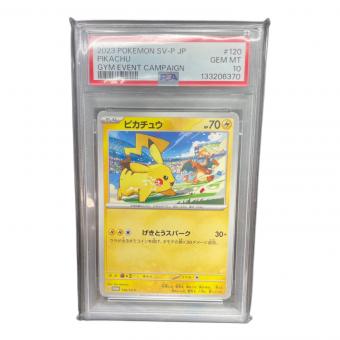 ピカチュウ ポケモンカード 120/SV-P PSA10