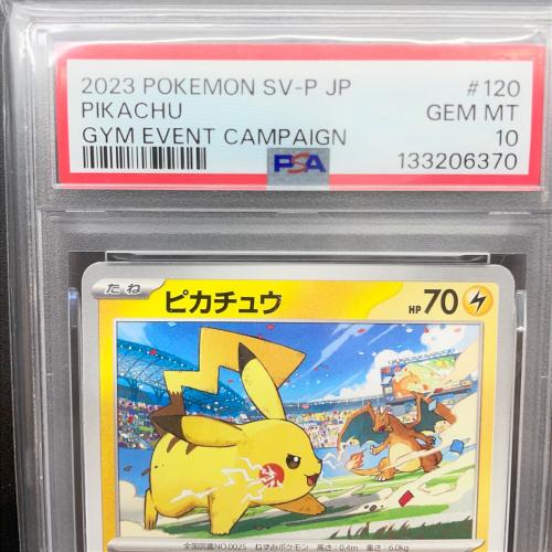 ピカチュウ ポケモンカード 120/SV-P PSA10