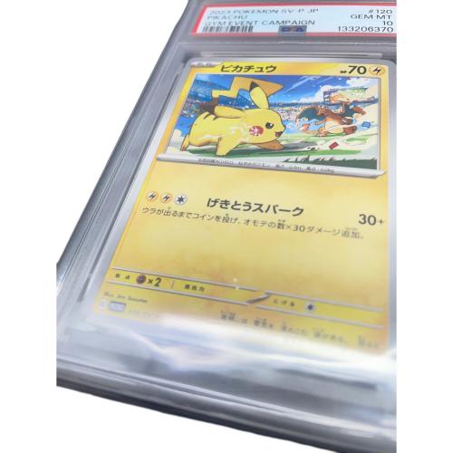 ピカチュウ ポケモンカード 120/SV-P PSA10