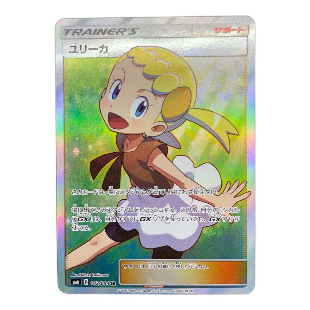 ユリーカ ポケモンカード 102/094 SR｜トレファクONLINE