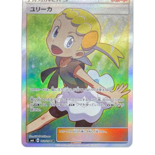 ユリーカ ポケモンカード 102/094 SR
